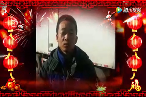 中國(guó)馬鈴薯網(wǎng)客戶大拜年 ()