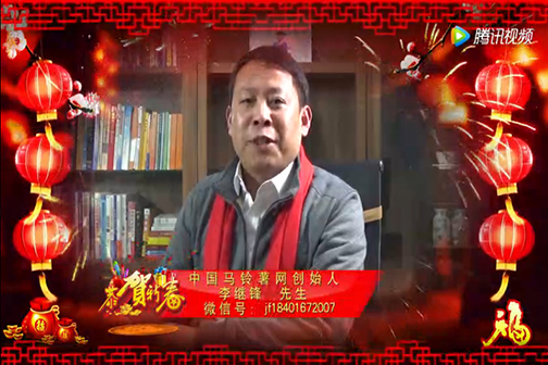 中國(guó)馬鈴薯網(wǎng)創(chuàng)始人大拜年 ()