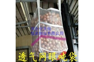 圍場網狀噸袋土豆洋芋噸包袋加厚耐磨壽命長