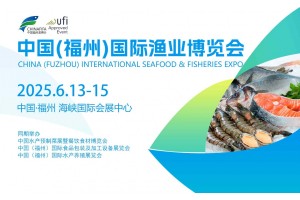 2025年第20屆福州漁博會|主辦薈源展覽